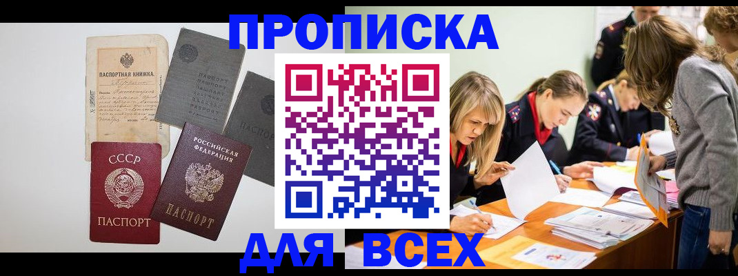 временная прописка в Городце
