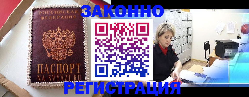 временная регистрация в квартире в Городце