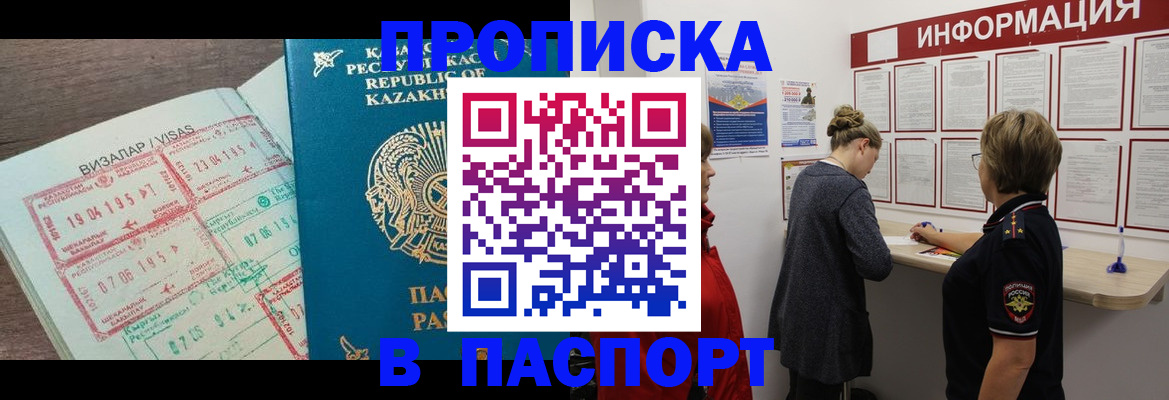 прописка в Городце